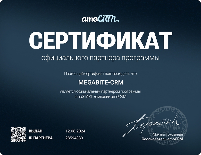 Сертификат официального партнера amoCRM, гарантирующий экспертное внедрение CRM в Узбекистане