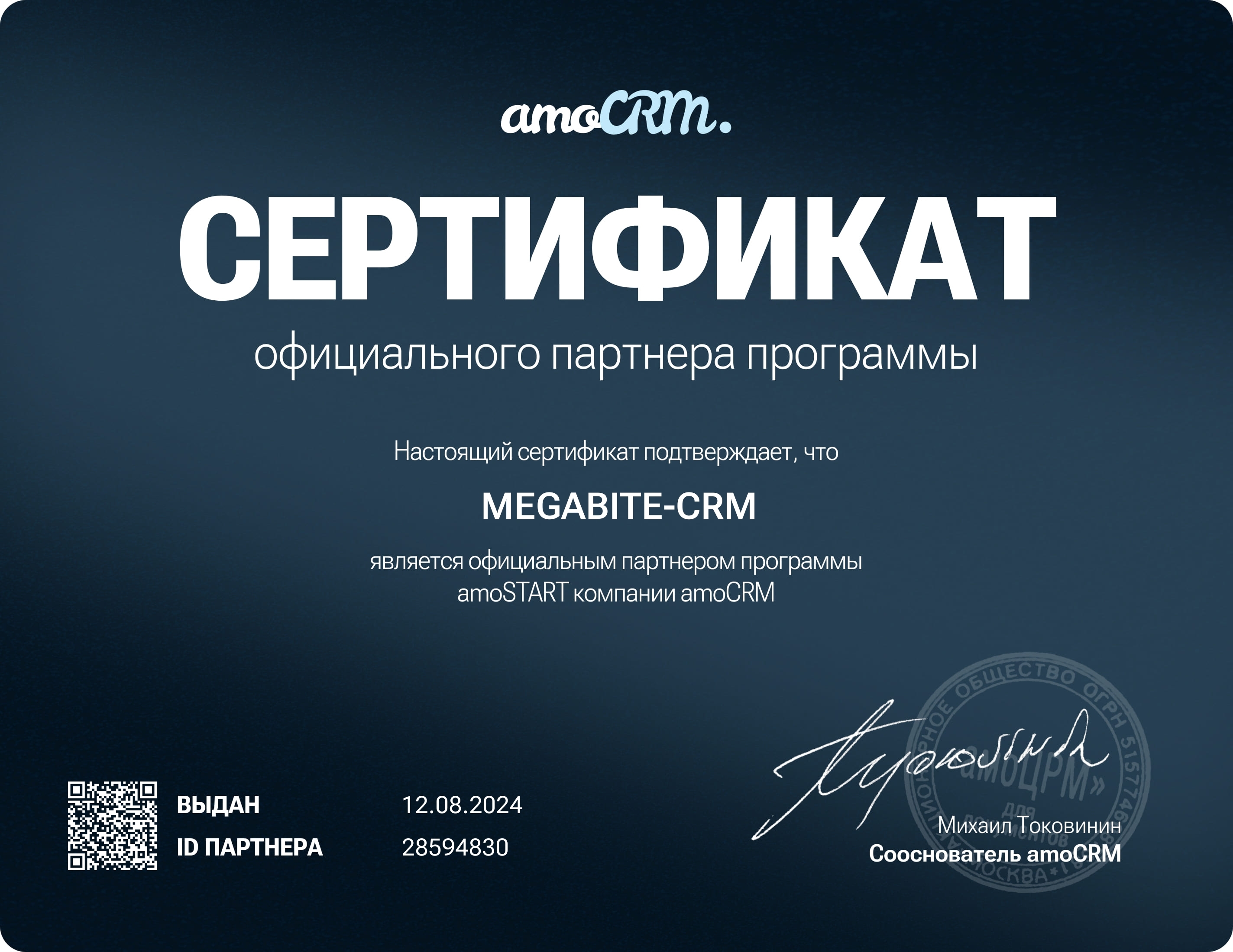 Сертификат официального партнера amoCRM в Узбекистане, подтверждающий экспертизу и право компании MEGABITE-CRM на внедрение CRM-системы