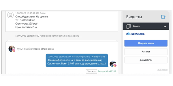 МойСклад amoCRM