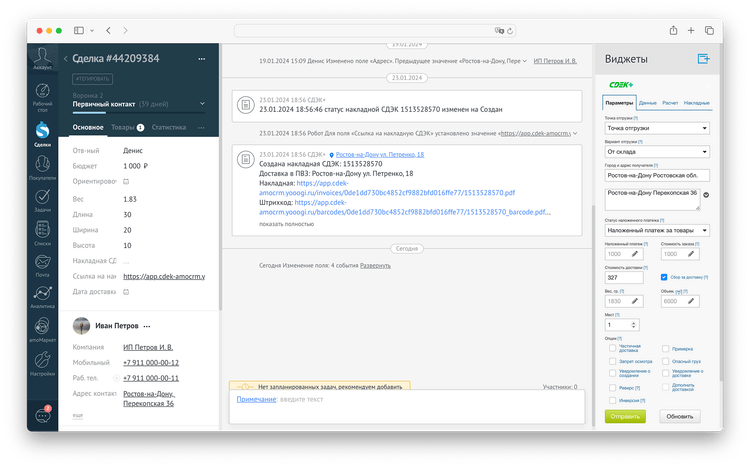 CDEK и AmoCrm интеграция