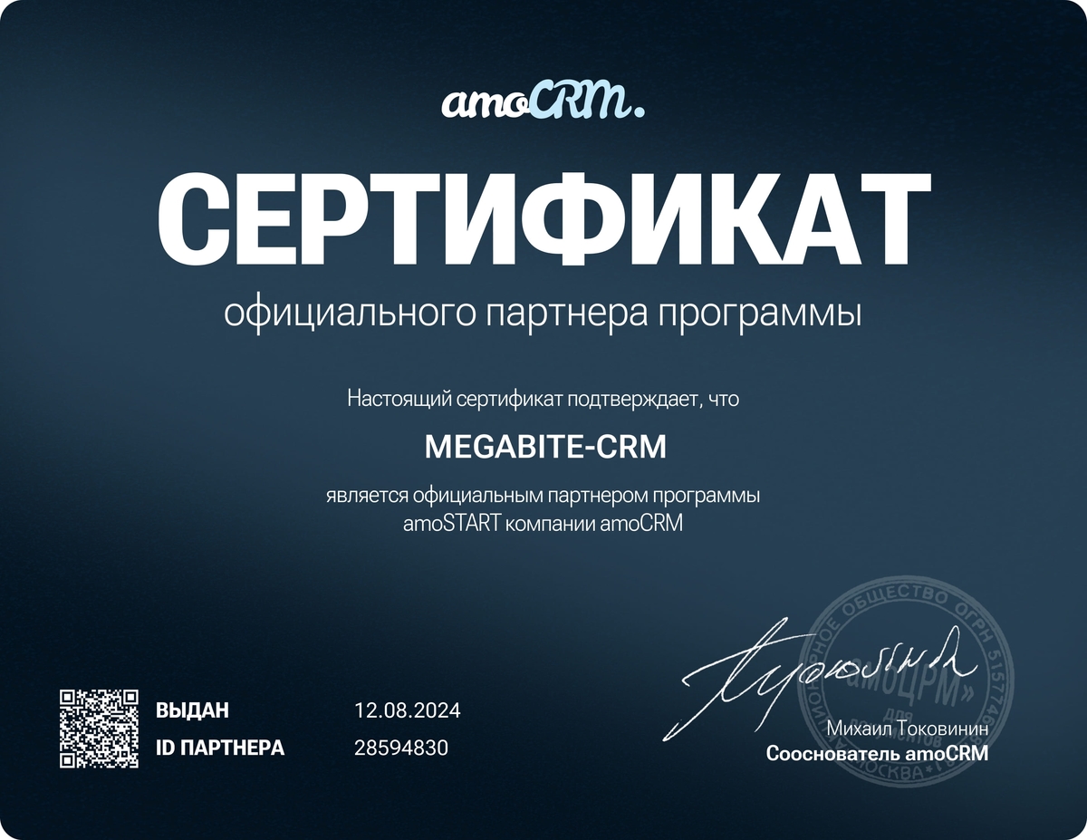 Сертификат официального партнера amoCRM в Узбекистане, подтверждающий экспертизу и право компании MEGABITE-CRM на внедрение CRM-системы.