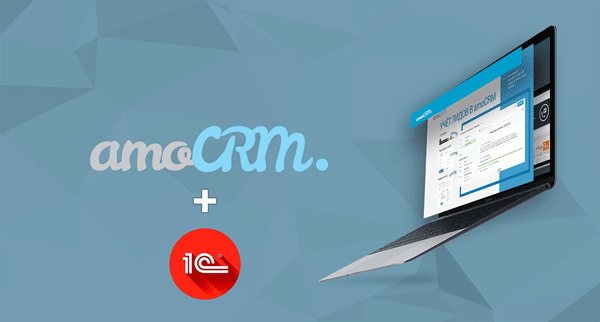 Интеграция 1C и amoCRM